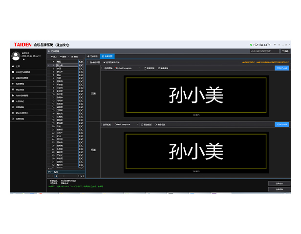 HCS-4531 电子名牌管理软件