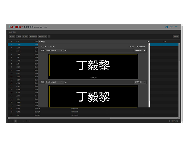 HCS-4532G 会议桌牌管理软件