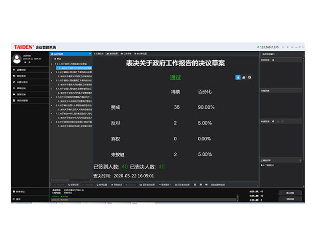 HCS-5314/80S 表决管理软件