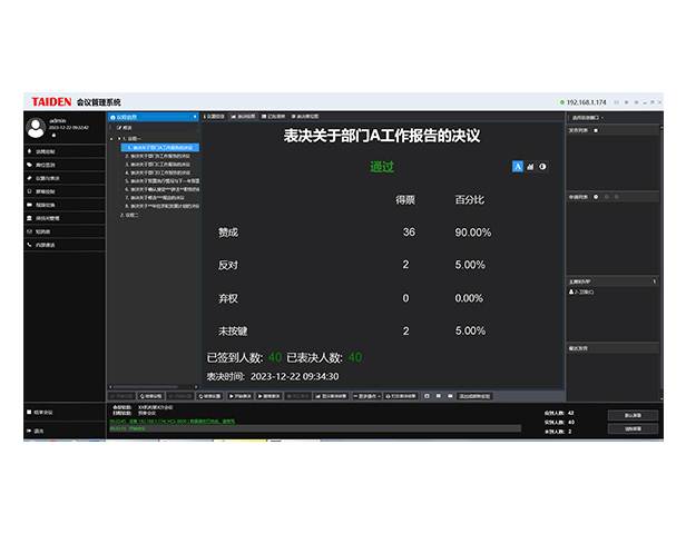 HCS-8514S 表决管理软件